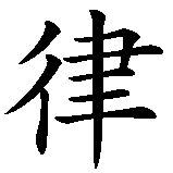 Kanji for Discipline