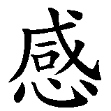 Kanji for Inspiration